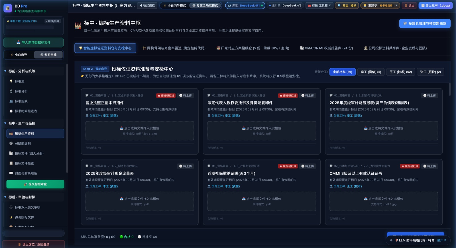 BB Pro 投标软件实际运行界面